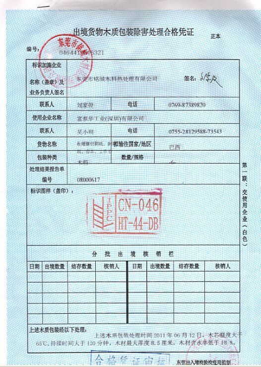 可印刷熏蒸木箱證書 可印刷熏蒸木箱證書